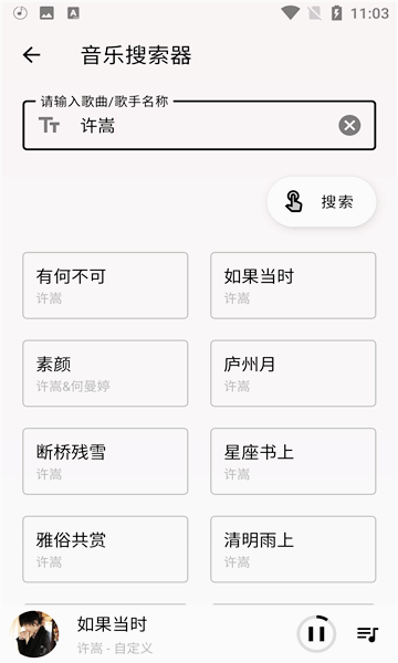 潮音乐最新版软件截图