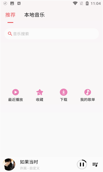 潮音乐最新版软件截图