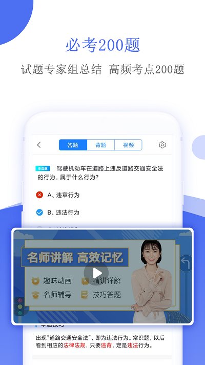 摩托车驾考软件截图