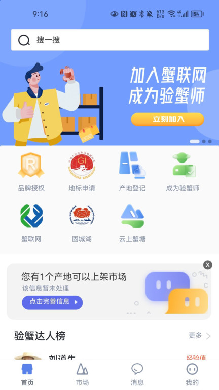 蟹联网软件截图