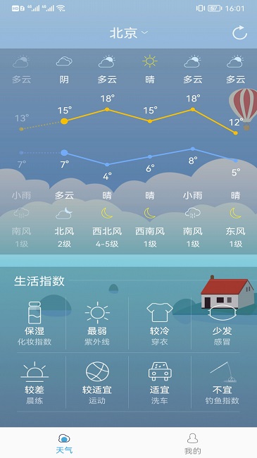 新趣天气软件截图