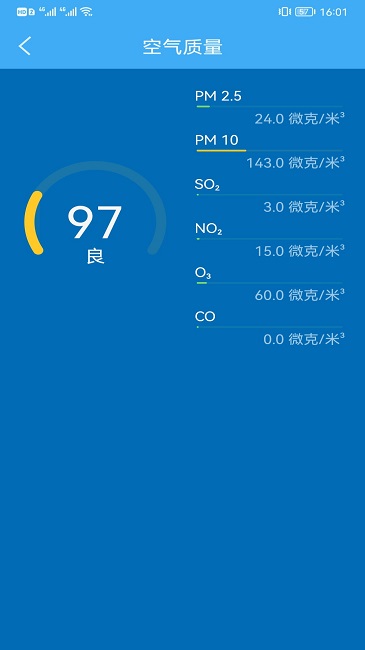 新趣天气软件截图