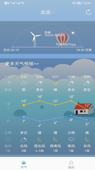 新趣天气软件截图