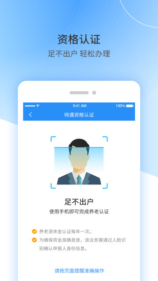 江西人社软件截图