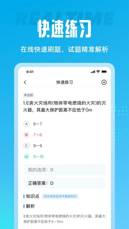 电工考试聚题库软件截图