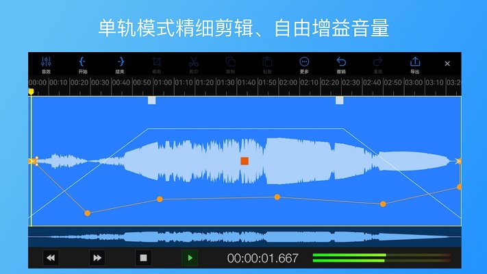 易剪多轨版软件截图