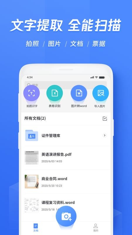 迅捷文字识别免费版软件截图