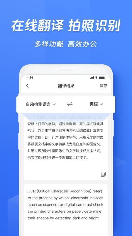 迅捷文字识别免费版软件截图