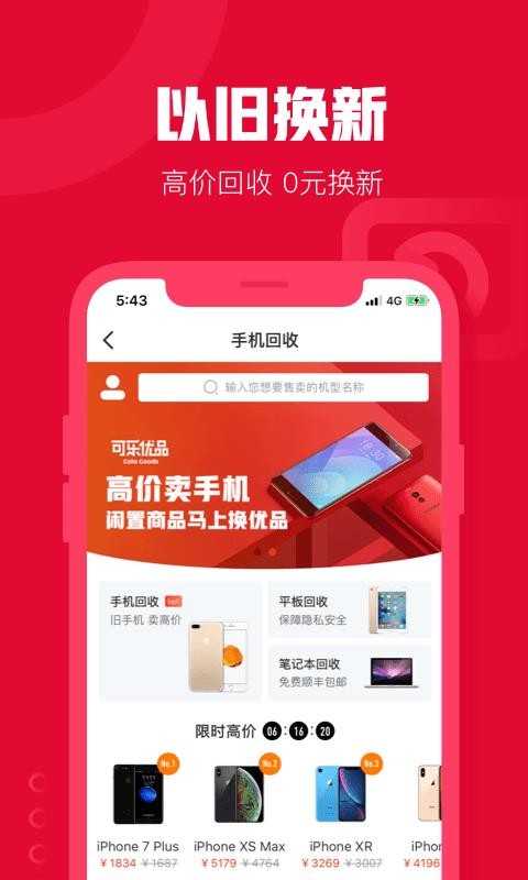 可乐优品手机版软件截图