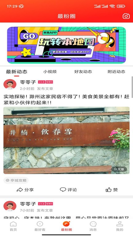 最滁州软件截图