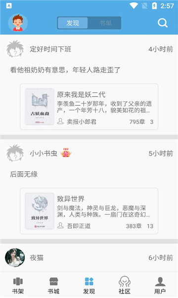 熬夜看书最新版软件截图