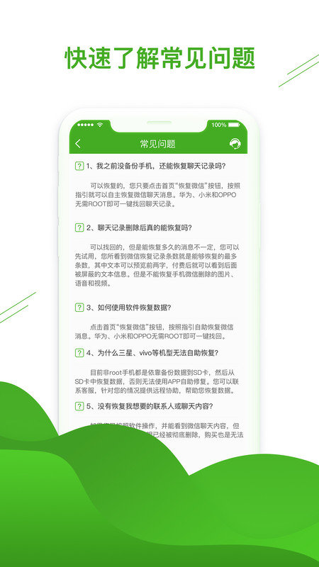 微信恢复助手软件截图