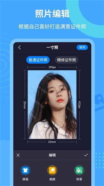 轻松证件照自拍软件截图