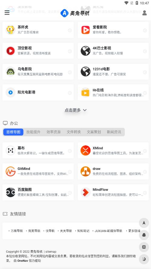 奥兔导航软件截图