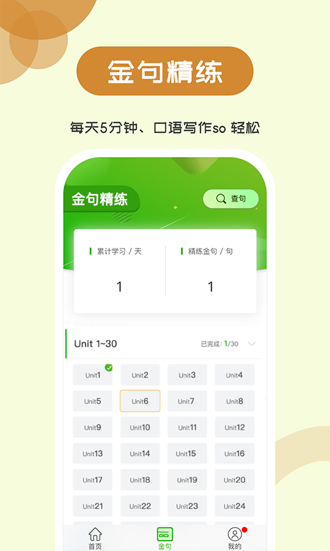 维词初中软件截图