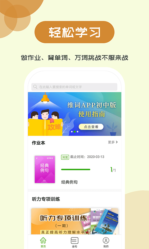 维词初中软件截图