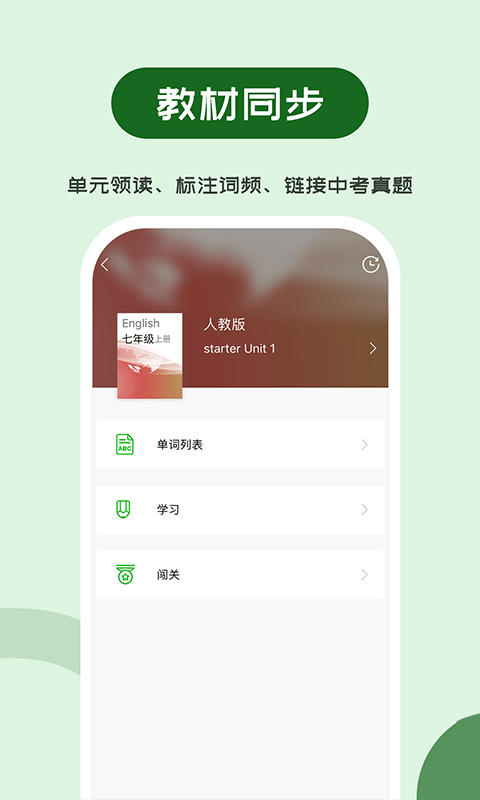 维词初中软件截图