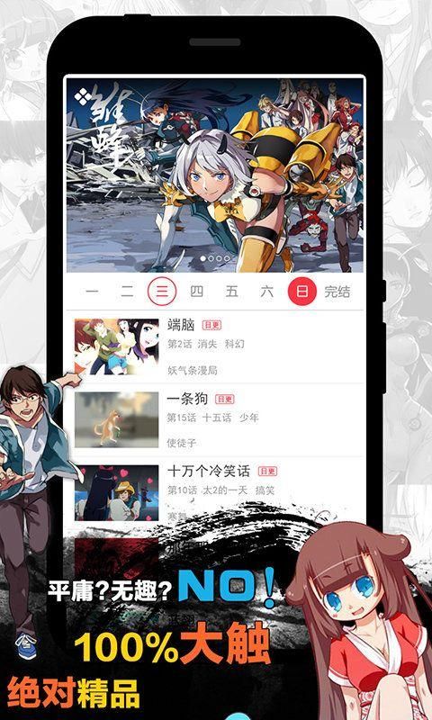 天天漫画软件截图