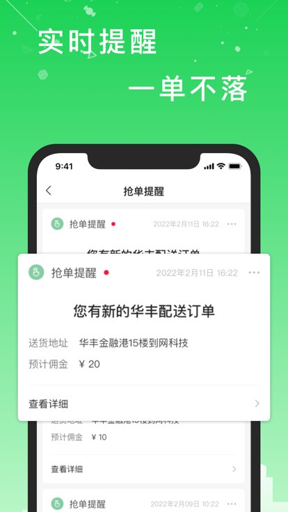 华丰配送软件截图