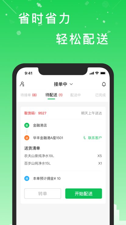 华丰配送软件截图