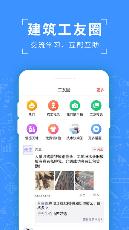 吉工考勤软件截图