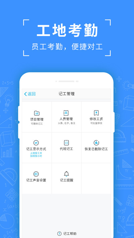 吉工考勤软件截图