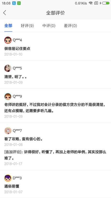 网校课堂软件截图