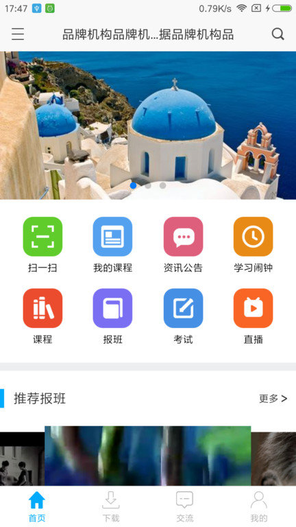 网校课堂软件截图