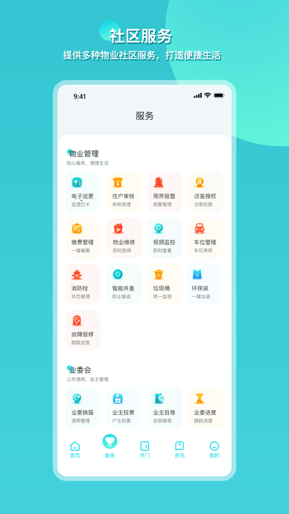 瞳景社区软件截图