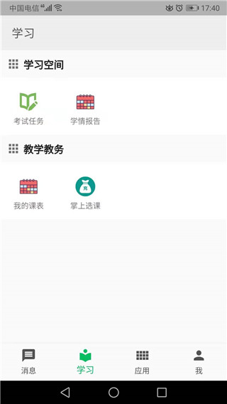 职教云软件截图