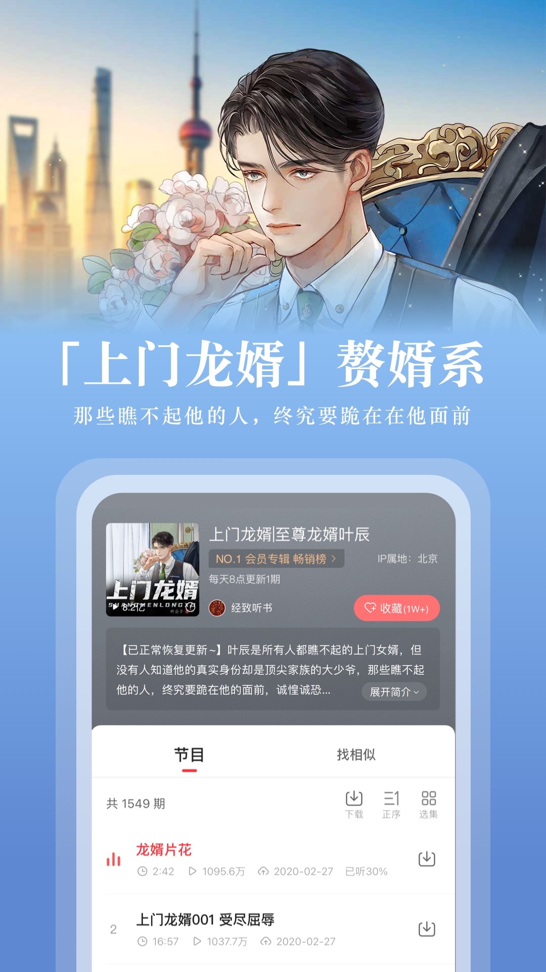 蜻蜓FM正版软件截图