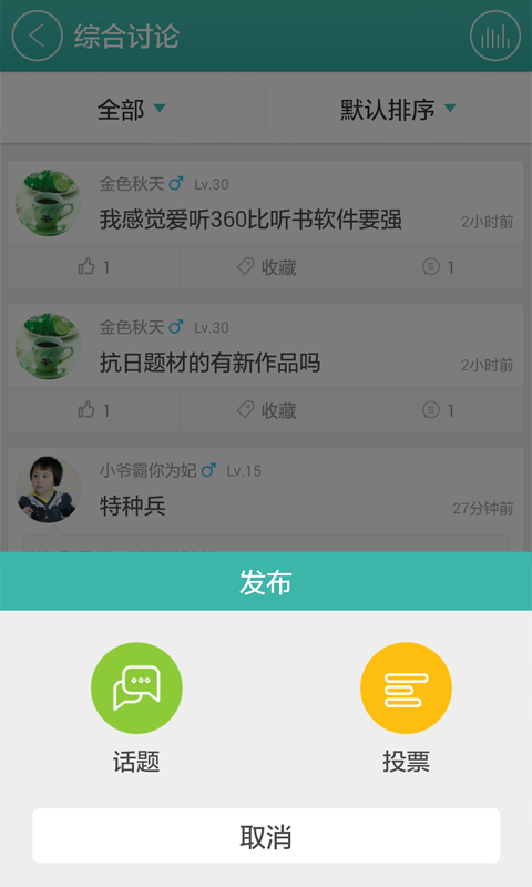 爱听听书软件截图