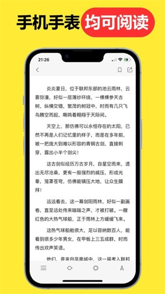 腕上小说软件截图