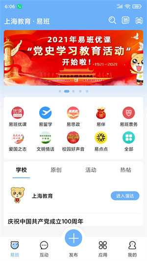 易班最新版软件截图