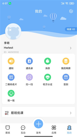 易班最新版软件截图