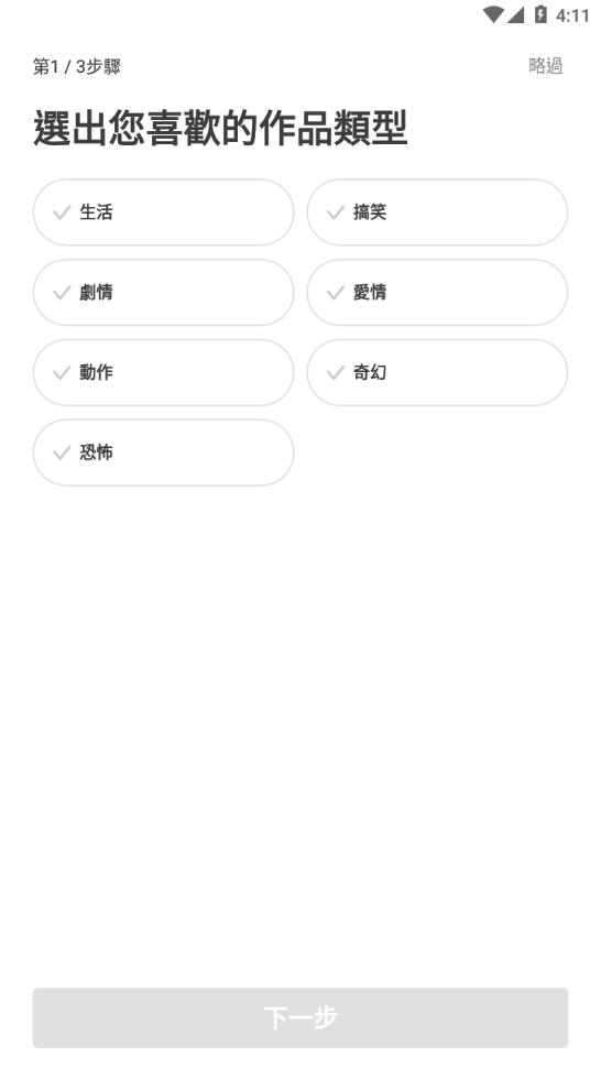 webtoon中文版软件截图