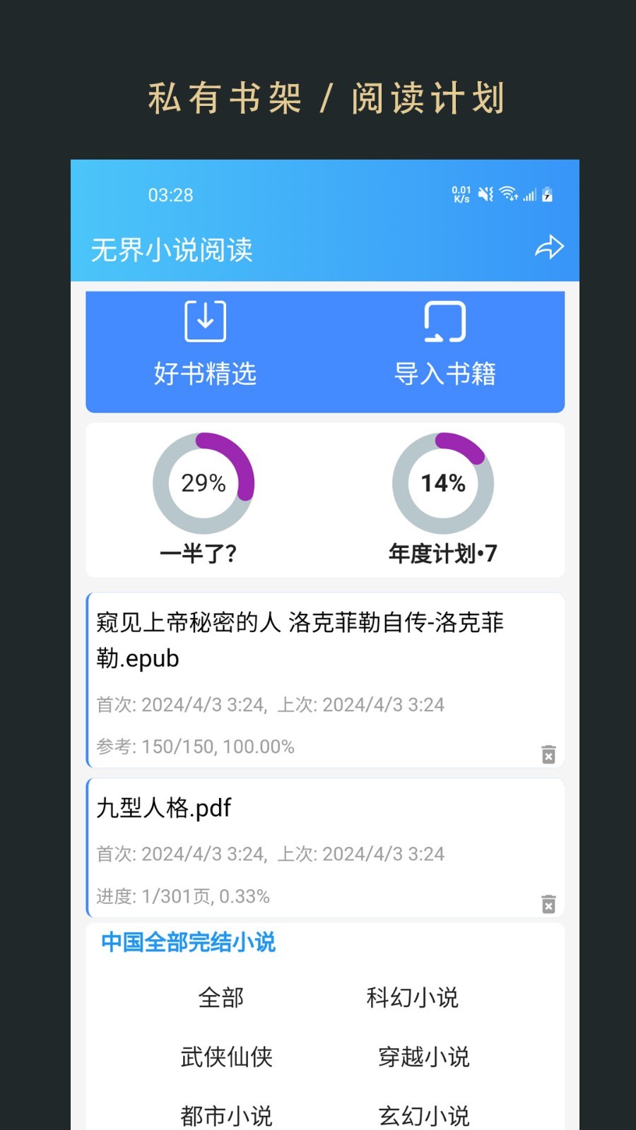 无界阅读软件截图