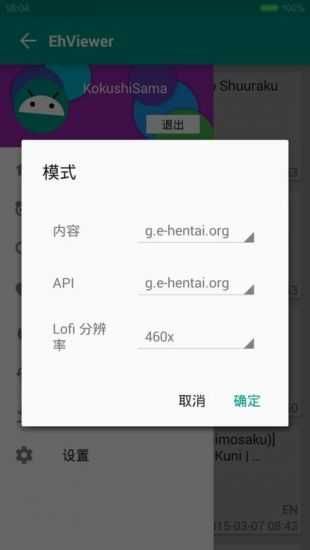 EhViewer白色版中文软件截图