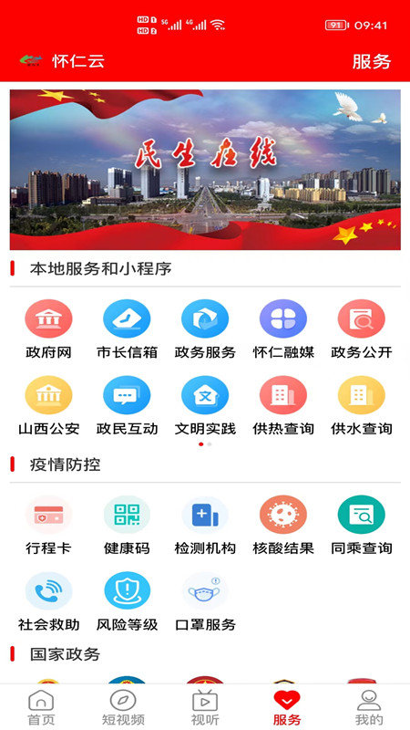 怀仁云软件截图