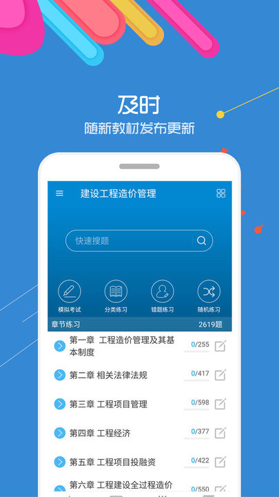 造价工程师考试软件截图