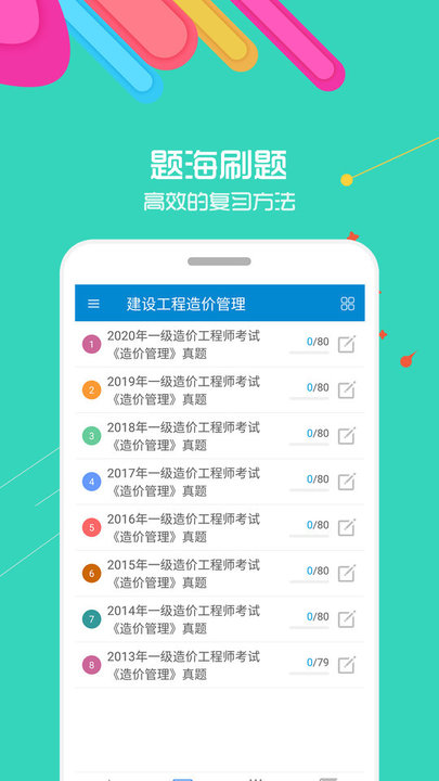 造价工程师考试软件截图