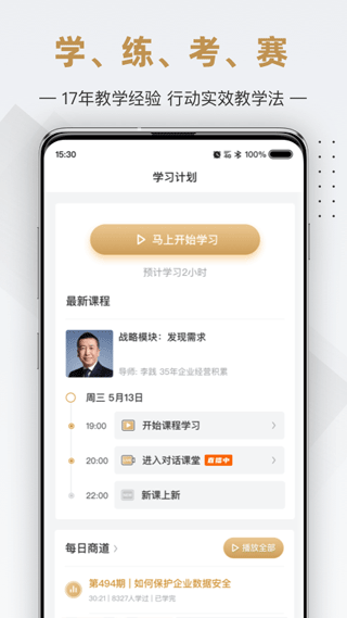 行动商学院软件截图