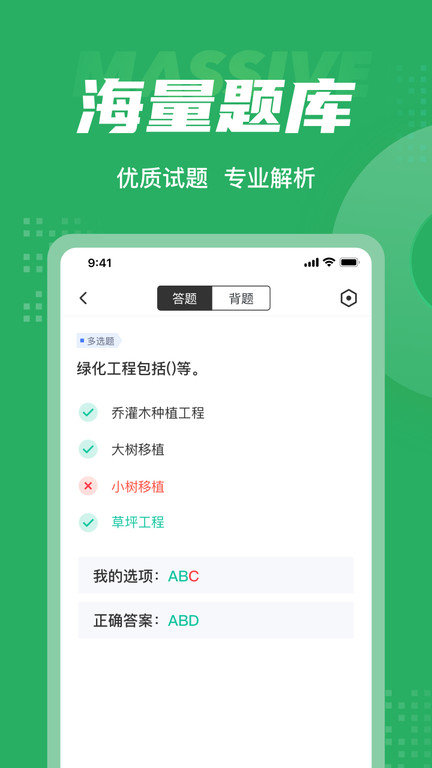 绿化工考试聚题库软件截图