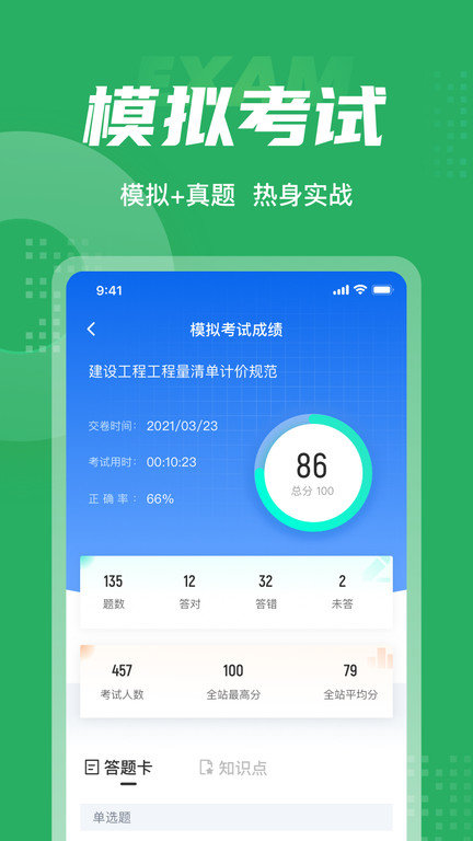 绿化工考试聚题库软件截图