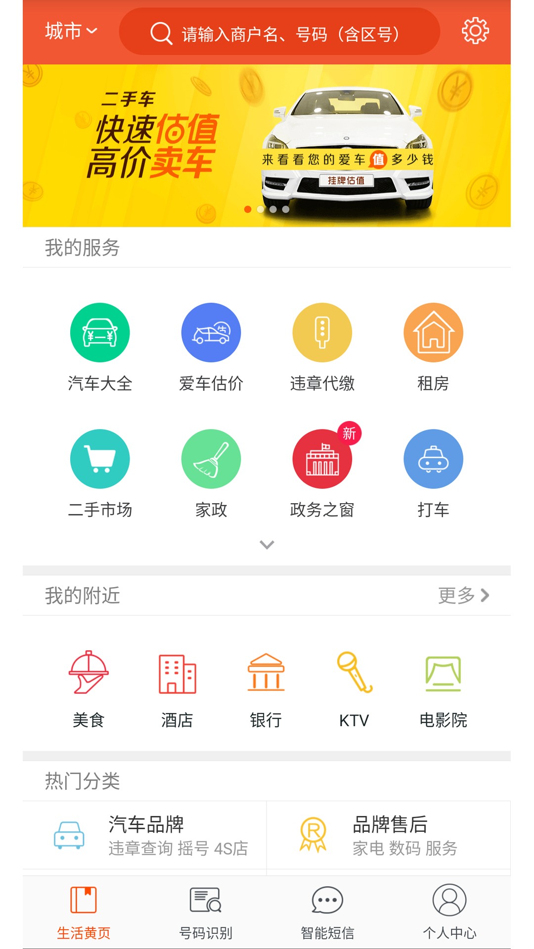 电话邦软件截图