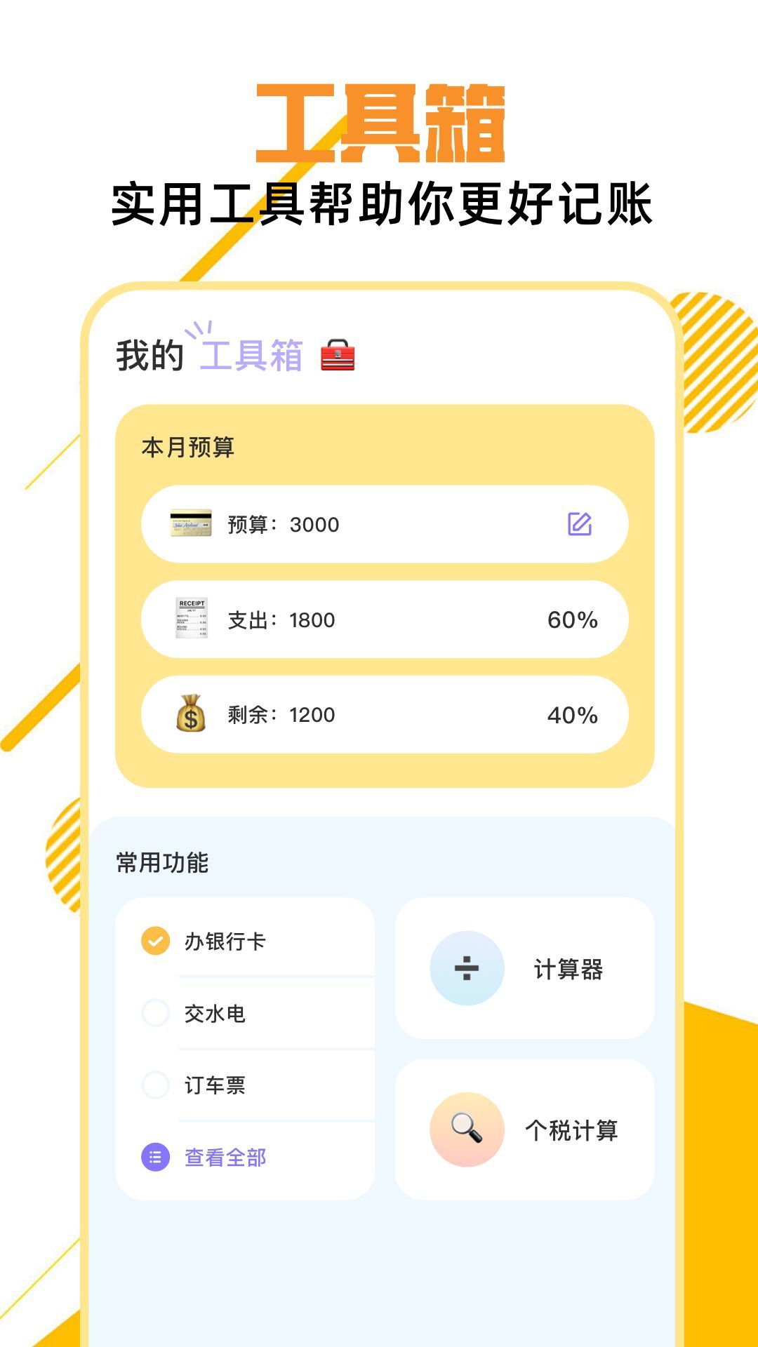 ed2k记账本软件截图