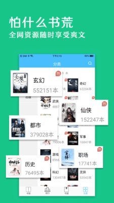 笔趣阁绿化版软件截图