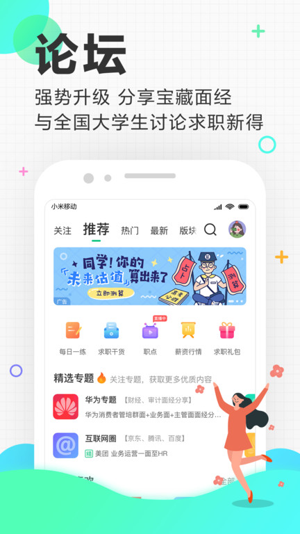 应届生求职软件截图