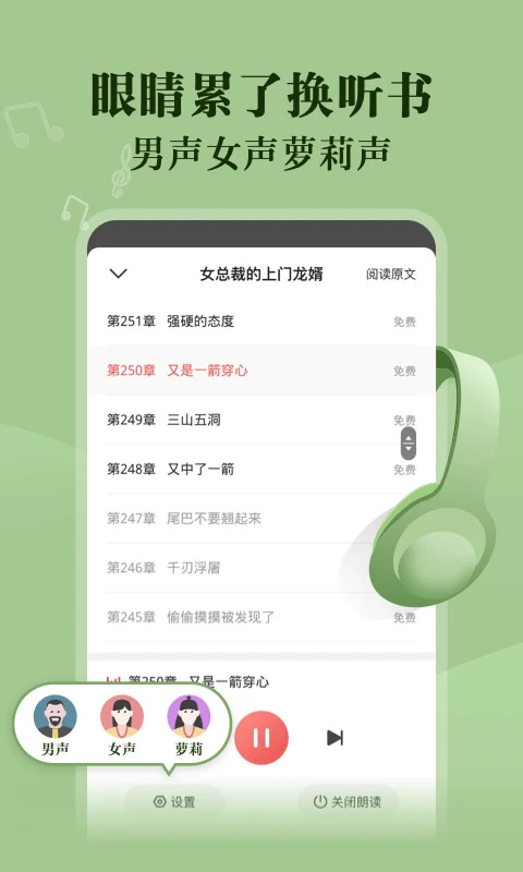 阅友小说软件截图