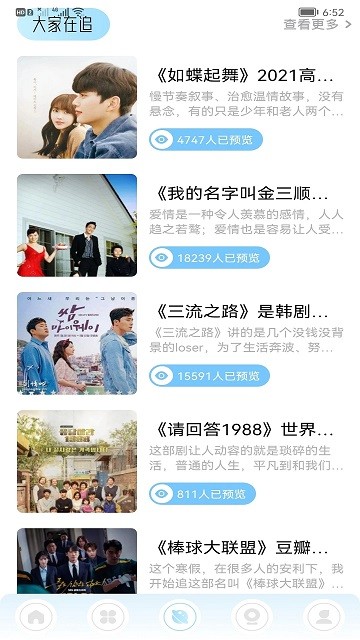 韩剧盒子免费版软件截图